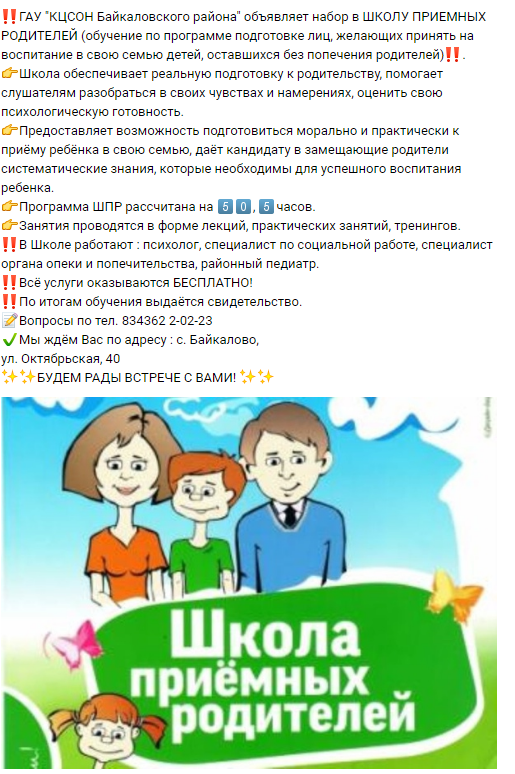 Школа замещающих родителей. Набор в школу приемных родителей. Школа приемного родителя. Обучение в школе приемных родителей.