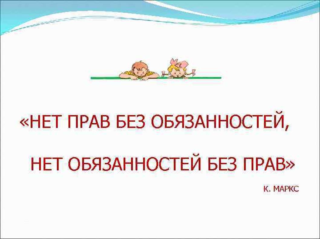 Знай ребенок свои права презентация