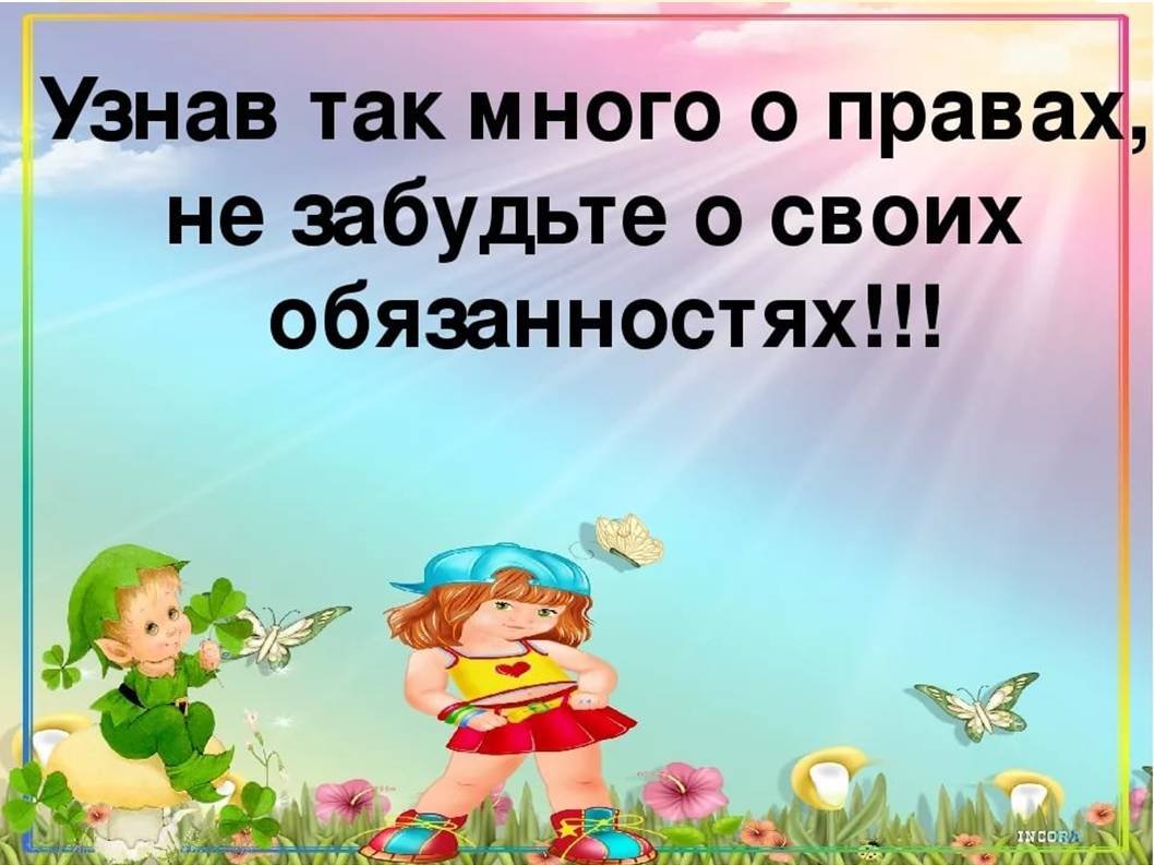 Знают ли подростки свои права и обязанности проект